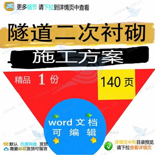 隧道二次衬砌施工方案项目参考范本word文档范例可编辑模板素