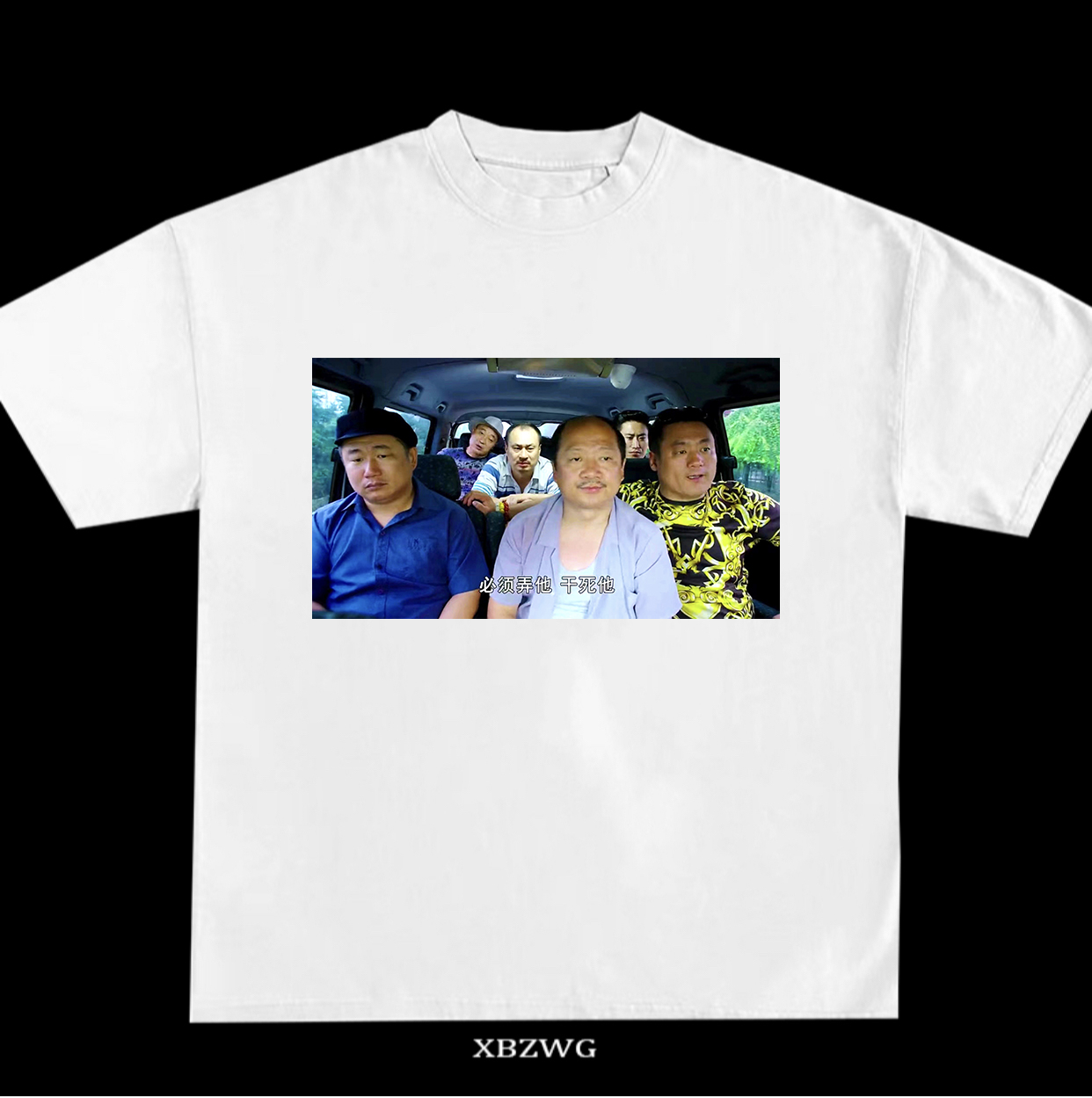 wgww直喷图案透气小风打架恶搞270克短袖重磅纯棉小领口