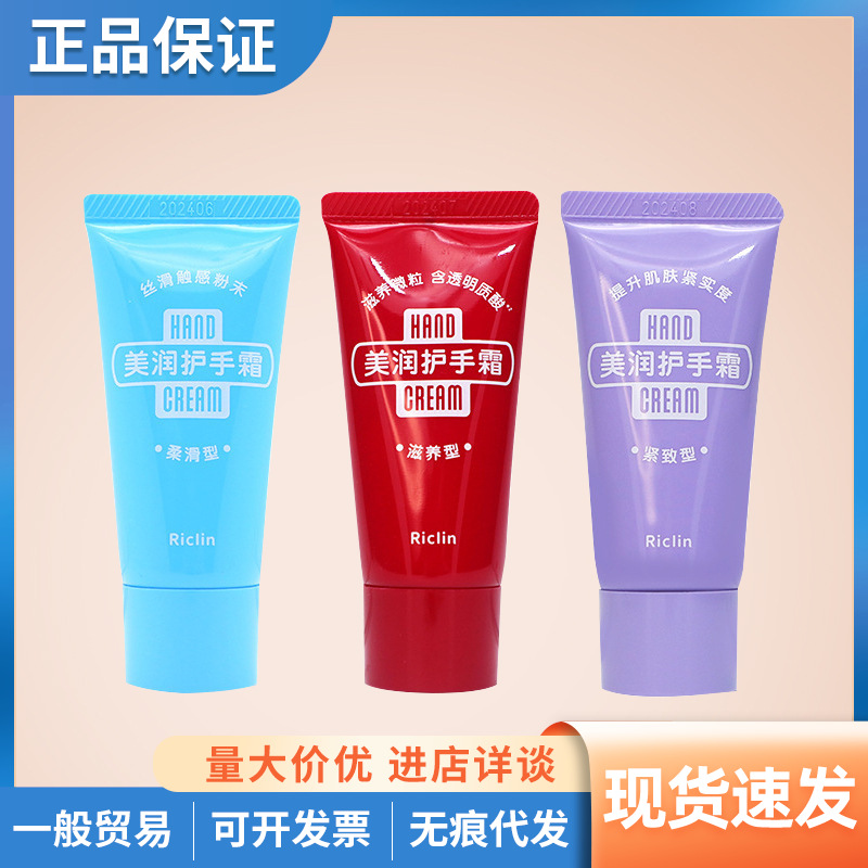 日本润可霖 美润护手霜滋养紧致型手部护理中小样软管装护手霜30g
