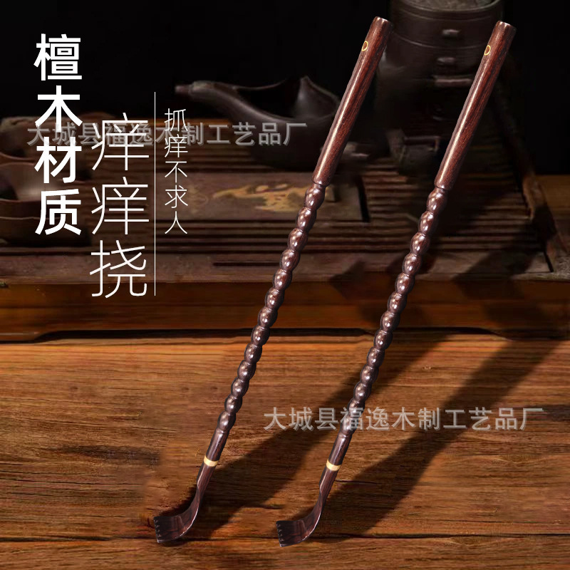 木质手挠 紫光檀痒痒挠 紫光檀珠珠手挠老年人痒痒挠不求人