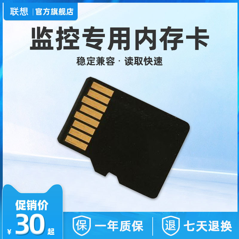 联想32g 64g 128g内存卡 监控器摄像头视频专用存储TF卡