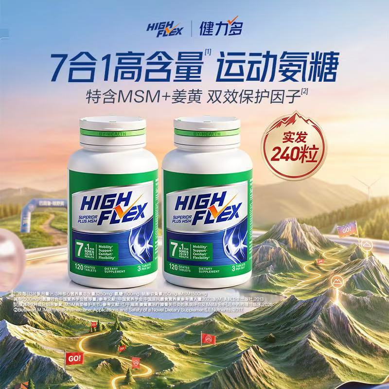 汤臣倍健Highflex氨糖关节养护