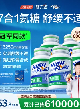 汤臣倍健highflex绿瓶7合1氨糖软骨素钙中老年进口旗舰店