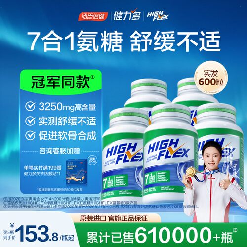 汤臣倍健highflex美国进口高含量