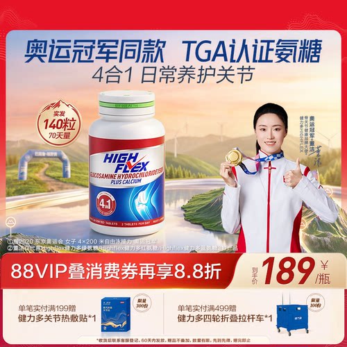 汤臣倍健健力多红氨糖