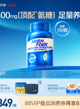 Highflex健力多氨糖软骨素官方旗舰店海外版蓝氨糖护关节