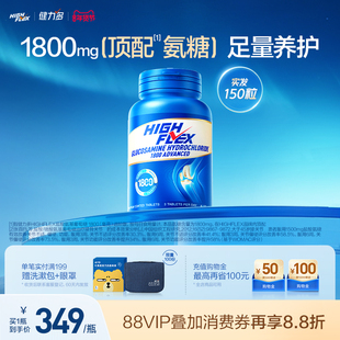 Highflex健力多氨糖软骨素官方旗舰店海外版蓝氨糖护关节
