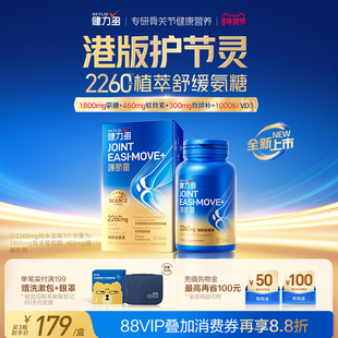 新品上市健力多护节灵氨糖软骨素钙片官方旗舰店补软骨护关节进口