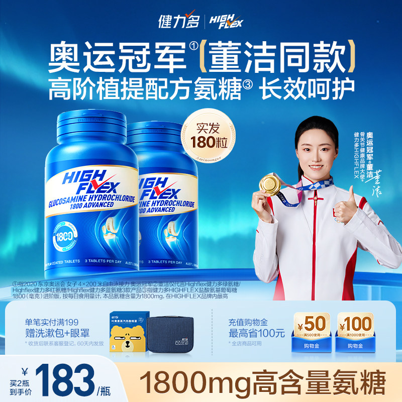 汤臣倍健健力多蓝氨糖软骨素护关节软骨旗舰店90粒highflex进口T