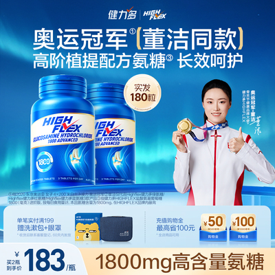 健力多护节灵进口氨糖