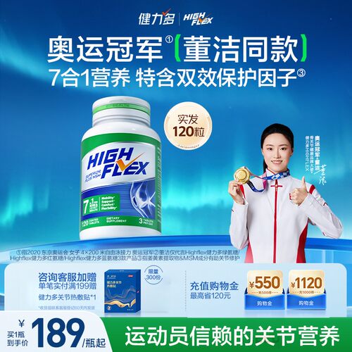 汤臣倍健健力多氨糖软骨素钙片