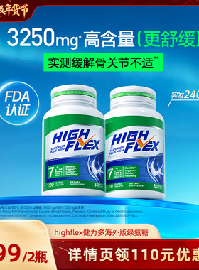 【胡可直播间】highflex健力多氨糖软骨素钙片官方旗舰店美国进口
