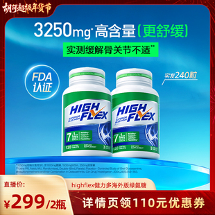【胡可直播间】highflex健力多氨糖软骨素钙片官方旗舰店美国进口