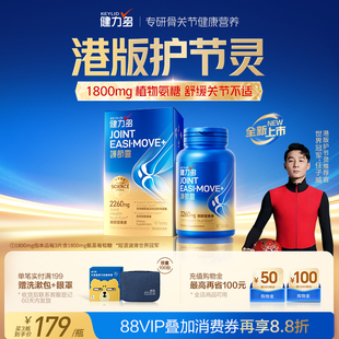 世界冠军任子威同款】健力多港版护节灵1800mg植萃氨糖软骨素钙片