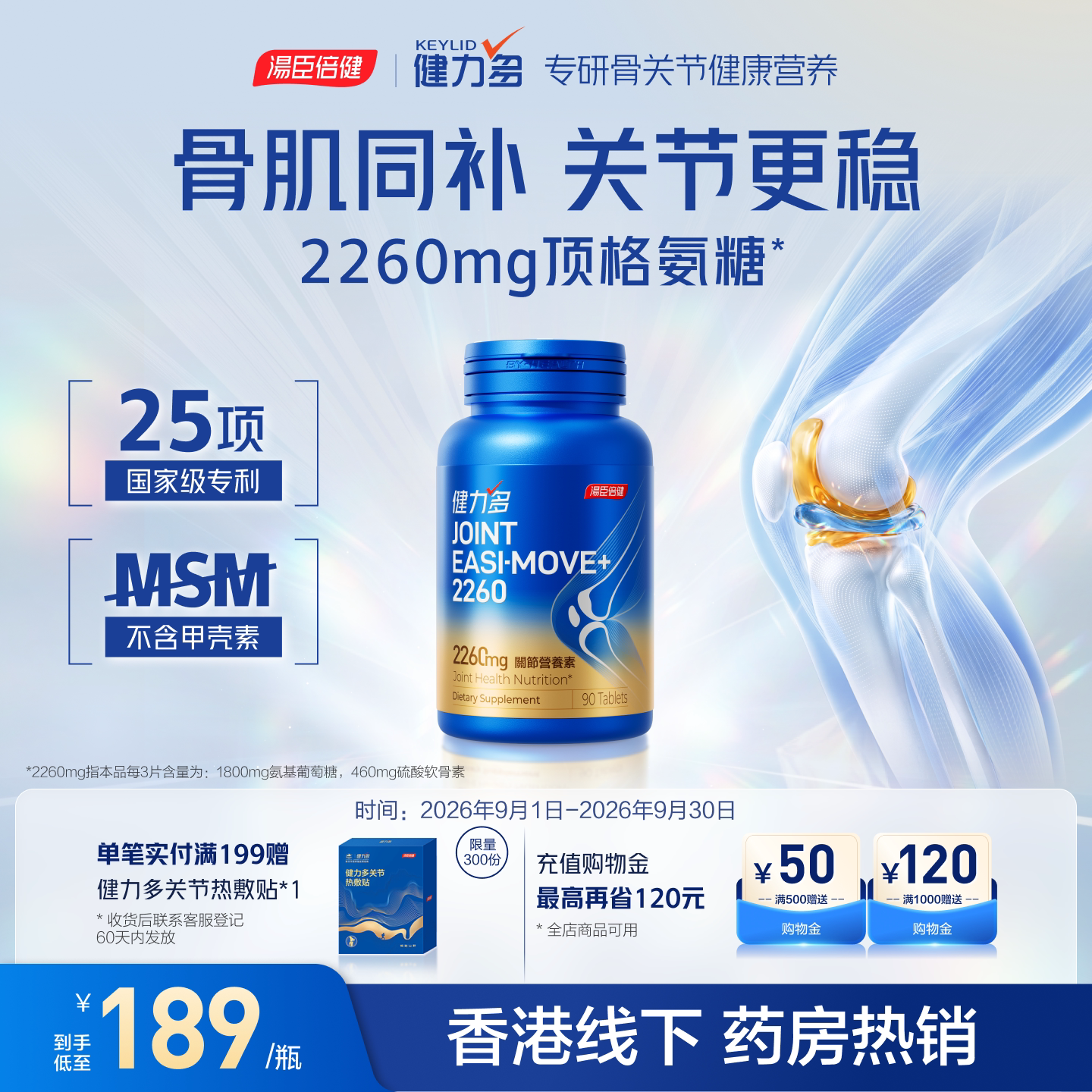 健力多护节灵氨糖软骨素钙片