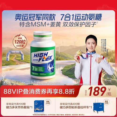 汤臣倍健健力多氨糖软骨素钙片