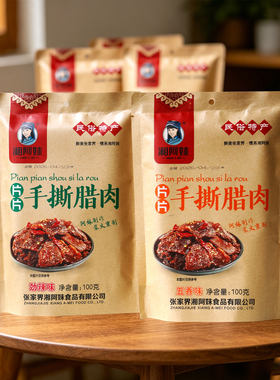 湘阿妹手撕腊肉即食腊味特产香辣解馋办公室追剧熟食休闲肉类零食