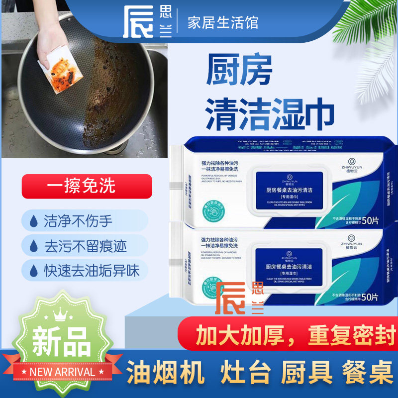 植物云厨房湿巾去油污清洁专用免洗抹布强效去污不伤手50片装,洗护清洁剂/卫生巾/纸/香薰,厨房湿巾,淘宝优惠券,粉丝福利购,淘宝优惠卷
