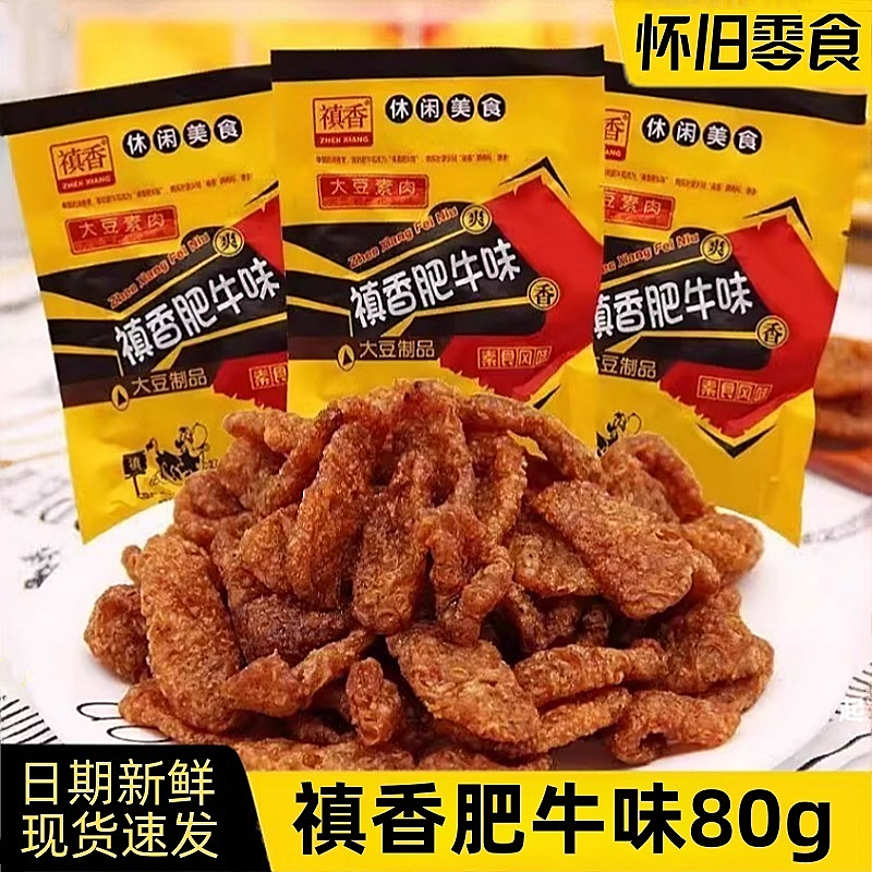 禛香肥牛味香茹肥牛大豆素肉辣条真香酱8090休闲解馋儿时零食小吃