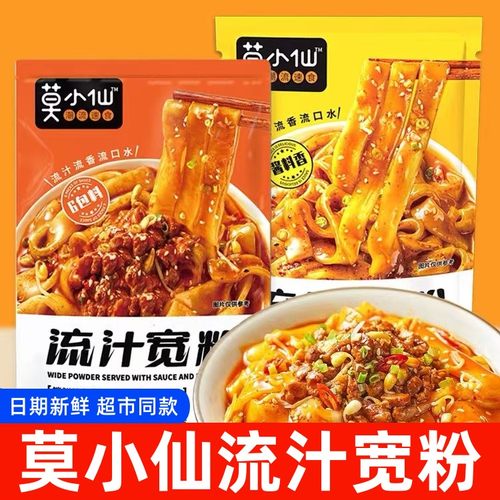 莫小仙流汁宽粉酱香入味一口解馋