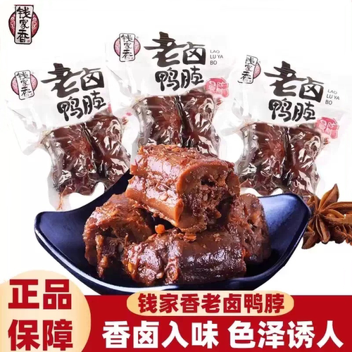 钱家香老卤鸭脖卤味熟食零食