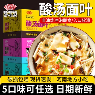 华味坊酸汤面叶桶装紫菜虾米藤椒面片即食早餐方便面速食泡面整箱