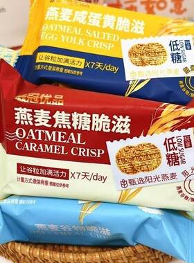 滋冠低糖燕麦咸蛋黄脆谷物饼干