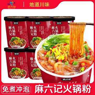麻六记火锅粉酸辣粉红薯粉湿粉桶装 免煮冲泡粉丝米线懒人速食宵夜