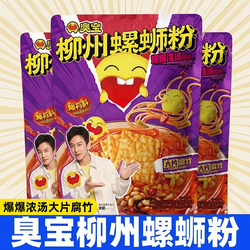 臭宝螺蛳粉柳州螺蛳粉大片腐竹爆爆浓汤8包料速食米粉螺丝粉广西
