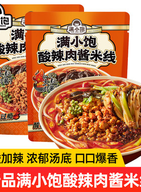 满小饱酸辣肉酱米线速食夜宵