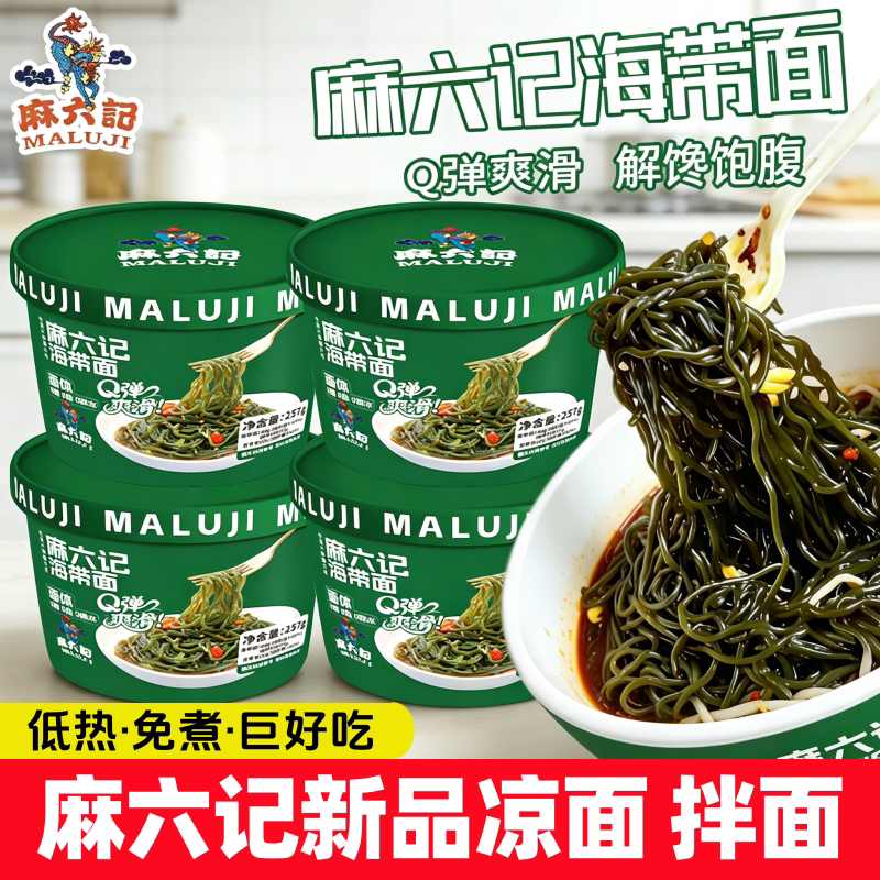 麻六记海带拌面免煮非油炸桶装图片