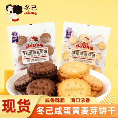 ddung冬己咸蛋黄夹心饼干零食