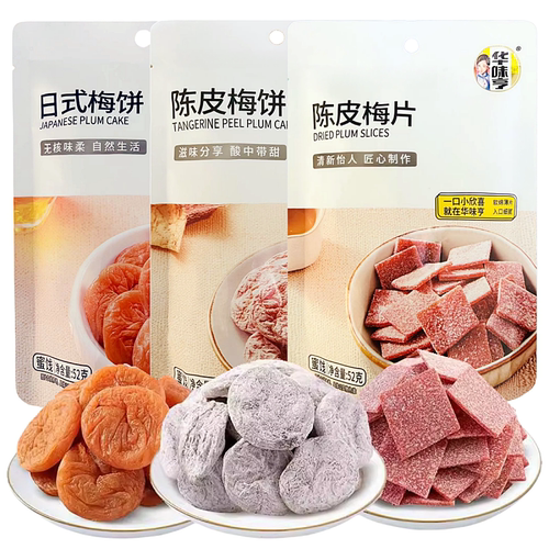 华味亨日式陈皮梅饼话梅解馋零食