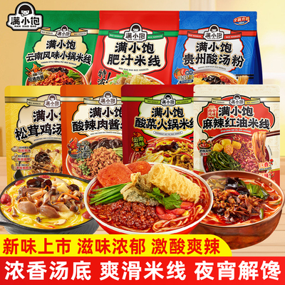 满小饱袋装米线7种组合