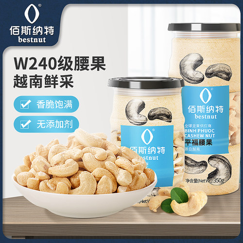 越南罐装大颗粒盐焗腰果仁