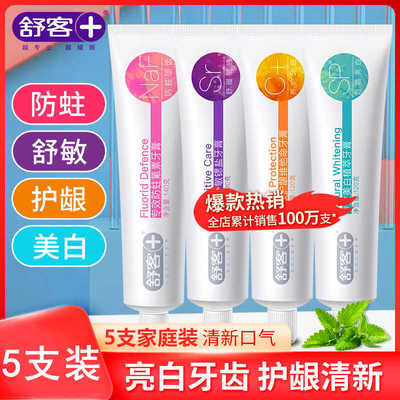 舒客专效牙膏5支家庭装防蛀固齿维C舒敏亮白健齿护龈去黄口气清新