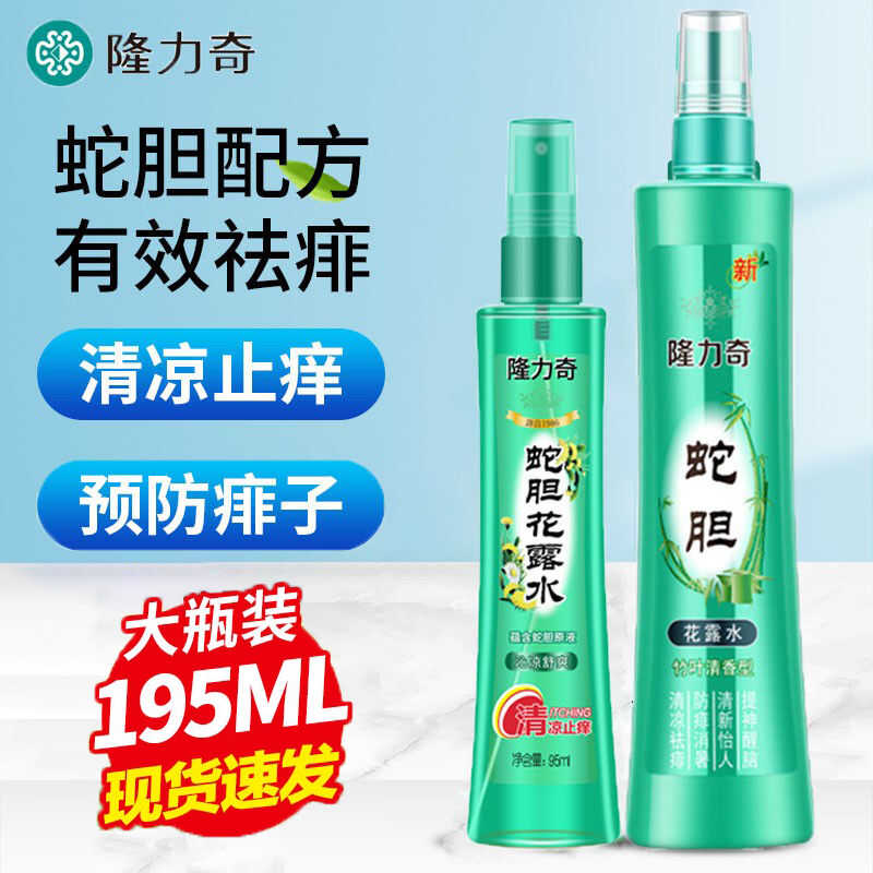 温和驱蚊蛇胆去痱花露水隆力奇