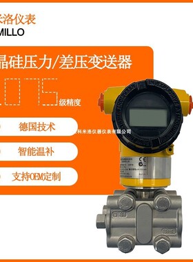 XN900单晶硅差压压力变送器 精度0.075% 差压传感器 压力传感器