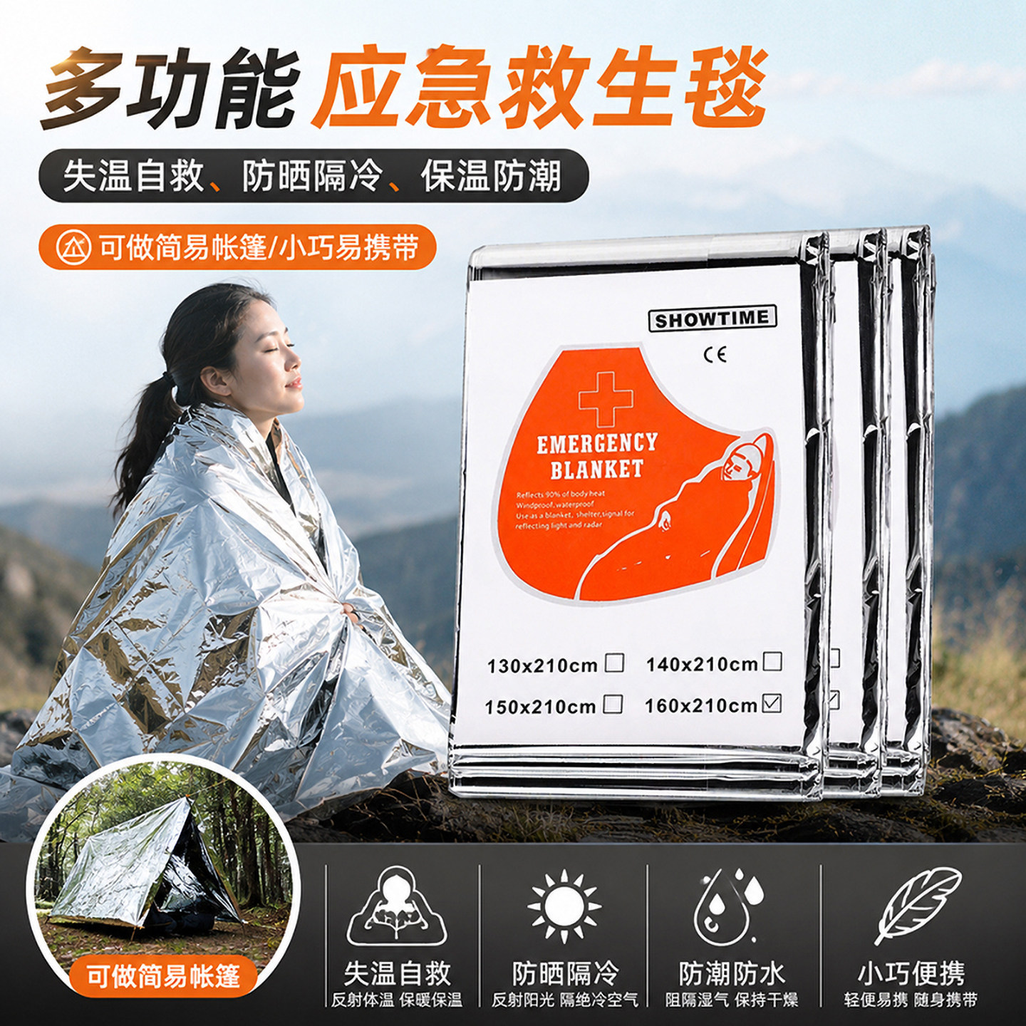 应急保温毯户外防冻救生毯野外急救毯求生毯铝膜防寒毯旅行多功能