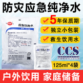荣归户外旅行救援灾害矿井水家长期应急防灾储备饮用水袋装 纯净水