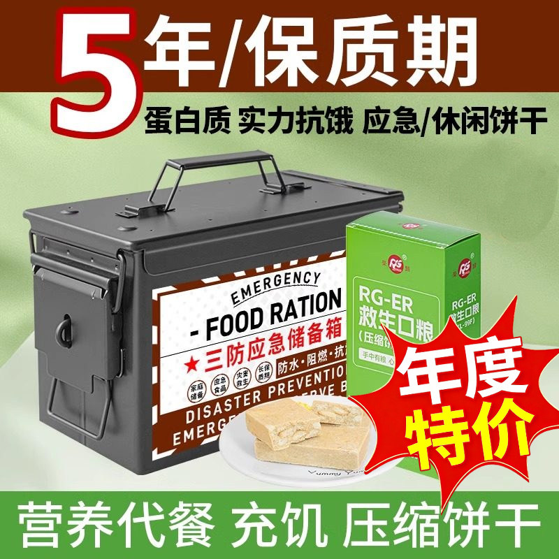 【临期特价】压缩饼干军饱腹应急户外代餐储备粮人食品正品旗舰店