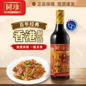 港版 干炒豉油皇500ml酱油生抽炒菜炒粉酿造香酱汁家常菜调料 同珍