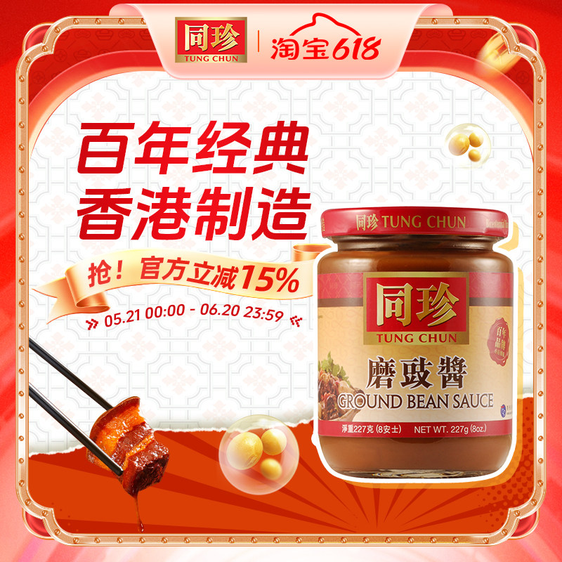 香港同珍 磨豉酱商用广式调味酱汁炖肉烧鹅炸酱面炒菜专用酱料