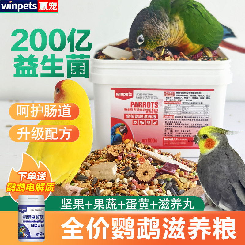 鹦鹉粮食玄凤牡丹小太阳和尚果蔬粮混合粮鹦鹉全价粮益生菌鸟食,宠物/宠物食品及用品,鸟食,淘宝优惠券,粉丝福利购,淘宝优惠卷