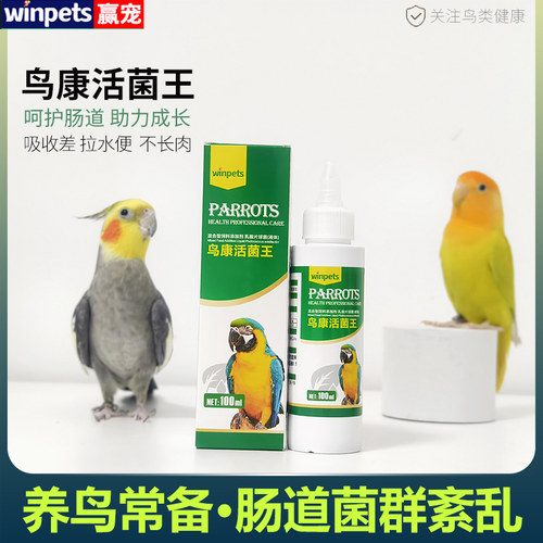 鹦鹉鸟活菌益生菌赢宠