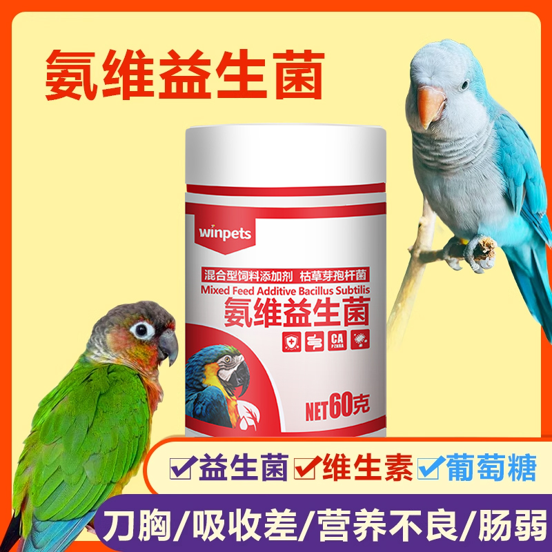 赢宠鸟用益生菌肠道调理营养品