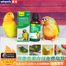 鹦鹉鸟拉稀便玄风虎皮牡丹日常养护用品水便绿便用品非鸟药