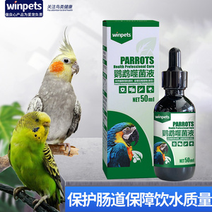 鹦鹉鸟噬菌体拉稀水绿便炸毛嗉囊炎保护肠道保障日常饮水质量用品