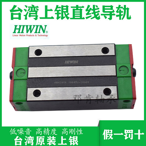 台湾HIWIN上银直线导轨滑块HGH15 20 25 30 35 45 55 65 CA HA