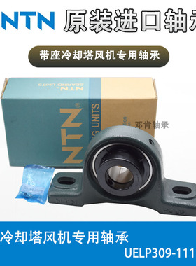 日本NTN UELP309-111D1 UELP314-211D1进口外球面带座冷却塔专用